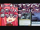 【MTGA】帰ってきたクソデッカー茜ちゃん その342【ボイスロイド実況】