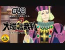 大逆転裁判2実況 ＃18　納豆がいく法廷バトル
