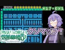 【世界樹の迷宮Ⅰ】ゆかりさんの楽しい世界樹の迷宮Ⅰ＃１７・ＥＸ１【VOICEROID実況】