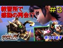 【実況】免許教習に行ったら生き別れの弟と涙の再会。しかし、非常に反抗的だったのでお兄ちゃんとしてボコボコにして説教してあげた。【新・光神話 パルテナの鏡】part3