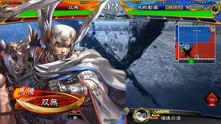 【三国志大戦】終活的な双無さん　(闘群覇者)レベル2