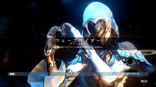 【Warframe】ゼロから始めるTenno生活　～ウェーブライダー～　【A.I.VOICE＋ゆっくり実況】