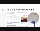 なにいってんだよ!!ワクチンじゃろが　寄生虫大好きビルゲイッ