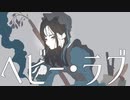 【京町セイカAI】ヘビー・ラブ【Synthesizer V 】