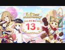 【プリンセスコネクト！Re:Dive】5.5th Anniversary カウントダウンログインボーナス 第2話
