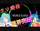 【チュウニズム】舞霧舞夢の高難易度特攻録Season2パート1【ゆっくり実況】
