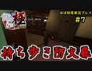【龍が如く 極】part7思い出を蘇らせる極道物語【協力実況】