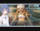 【イースⅥ】-Part4- アドル、カナン諸島の冒険【すずきつづみ実況】