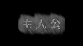 ルイの研究所 - 主人公【初音ミク】