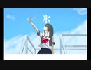 【初投稿】氷夏(hyouka)/音街ウナ