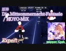 【ビートセイバー】Die Mittsommernacht-Fantasie - HOYO-MiX / 原神 (Expert)【A】