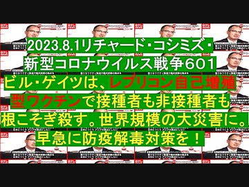 【2023年08月01日 ：「 リチャード・コシミズ Internet 講演 （ ニコニコ生放送『 LIVE 』）（ 改良版 ）」】