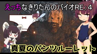 【BIOHAZARD RE：4】HなきりたんのバイオRE:４　part１7