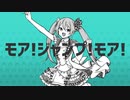 【ニコカラ】 モア！ジャンプ！モア！ 【onvocal】＜修正版＞