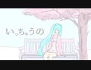 「いっちゃうの」 by Eidendalion 【Feat 初音ミク】