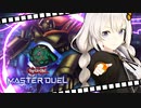 【遊戯王マスターデュエル】あかりちゃんはゲートガーディアンで暴れたい【VOICEROID実況プレイ】