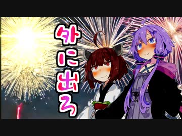 【ゆかきり】引きこもりでも花火デートがしたい！！！【花火大会】
