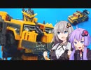 【TF玩具簡易解説】ゆかりさんたちとアイアンハイド似の人【SS：バトルトラップ】