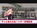 【ウマ娘風】栗毛馬限定競走 やっと会えたね！シチー来場記念(金沢・2023)