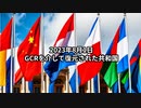 2023年8月1日：GCRを介して復元された共和国