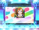 スクフェス2  愛は太陽じゃない？  [EX]