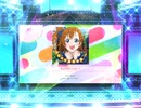スクフェス2  愛は太陽じゃない？  [MASTER]