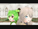 ずんだもんと春日部つむぎのナートゥ 【MMD】
