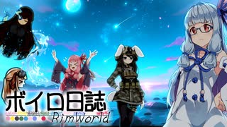 【rimworld】ボイロ日誌-RimWorld-part:66【VOICEROID実況】