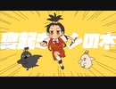 寝起きヤシの木 歌ってみた【天羽ユウ】