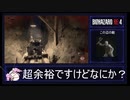 【再々走】BIOHAZARD RE:4 STANDARD NMG RTA part９【2:48:31】