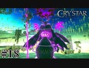 泣くことに意味がある。 【CRYSTAR -クライスタ-】 #18