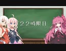 夜しわ解説教室２２時限目【星祝のIA・星剣のONE解説】