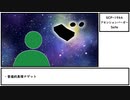 【ゆっくり紹介】SCP-1944【アセンションバーガー】