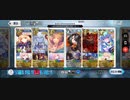 【FGO】2023年8月からの絆上げぱーちー(オダチェン有)