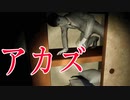 いたるところにオバケが隠れてる日本の古民家を探索するホラーゲームが怖すぎる