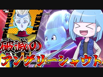 【DBDBD】アングリーシャウト、ウイスならいい感じに使える説【VOICEROID実況/ドラゴンボールザブレイカーズ】