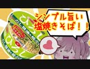【食レポ★4】三島のひろし　だし醤油味焼そば