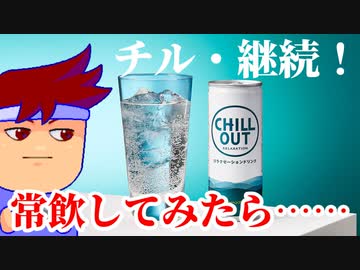 【PR】８月もチルアウトのスポンサードが継続しますのでよろしくお願いします編。【バーチャルいいゲーマー佳作選】