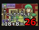 【封印の剣ハード】※計算ミスは命にかかわる　ぬるゲーマーのハードなプレイ13