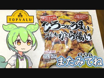 トップバリュの黄色いヤツ「大容量からあげ」