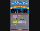 [実況]「アイスクライマー（AC）」PDB5Sより初見プレイ！