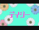 デイジー/feat.花隈千冬