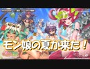 【ゆっくり実況】夏だ！海だ！モン娘だ！水着のシーズンがやってきましたよ！【モンスター娘TD アップデート情報局7月第5号】