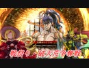 【英傑大戦】黒埼ちとせの大戦録_破天荒争奪戦(忠義ケニア)