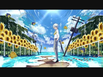 IA】イヤホンと蝉時雨【オリジナル】 - ニコニコ動画