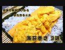 失敗なし。簡単旨い★海苔巻き3選