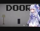 ダウナー葵のドア探し【VOICEROID実況】