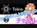 非同期処理の基本パーツ「チャネル」の使いこなし術 【Tokio チュートリアルゆっくり解説】