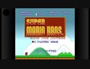 クッパから姫を取り戻す！マリオブラザーズ編Part1
