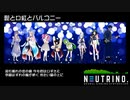 髭と口紅とバルコニー【NEUTRINOカバー】